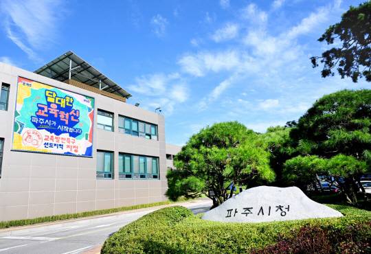 - 파주시청 전경