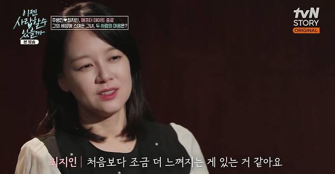 tvN STORY ‘이젠 사랑할 수 있을까’
