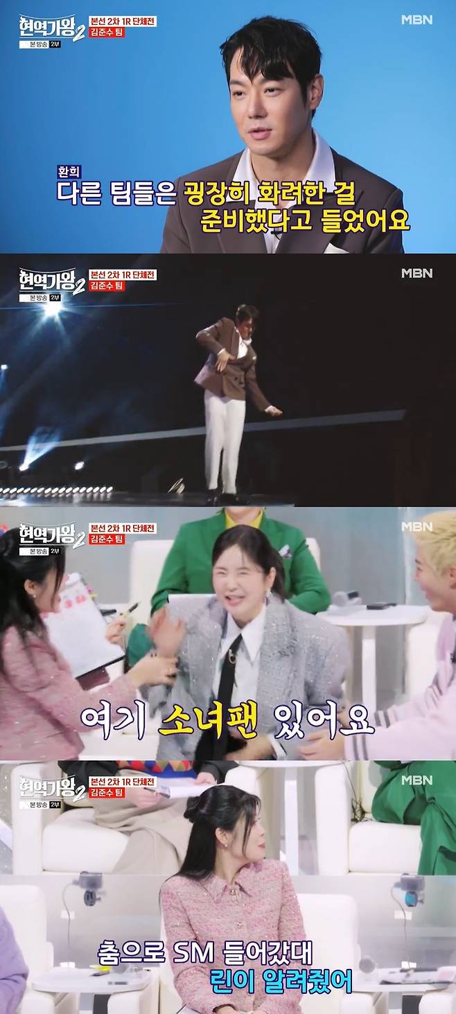 MBN ‘현역가왕2’ 캡처