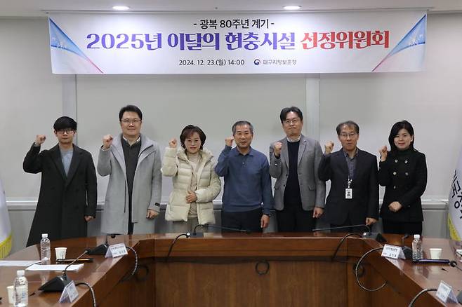 [대구=뉴시스] 대구지방보훈청은 정부대구합동청사 도대철실에서 2025년 이달의 우리지역 현충시설 선정위원회를 개최했다. (사진=대구지방보훈청 제공) 2024.12.24. photo@newsis.com *재판매 및 DB 금지