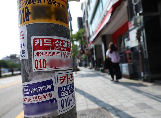 서울 시내에 부착된 대출 관련 광고물 ⓒ연합뉴스