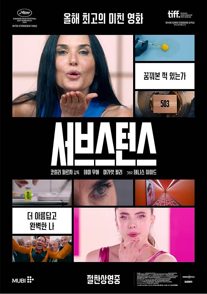▲ 서브스턴스. 제공ㅣ퍼스트맨스튜디오, 소지섭, 51k