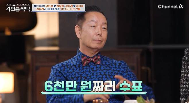 ‘4인용 식탁’. 사진| 채널A