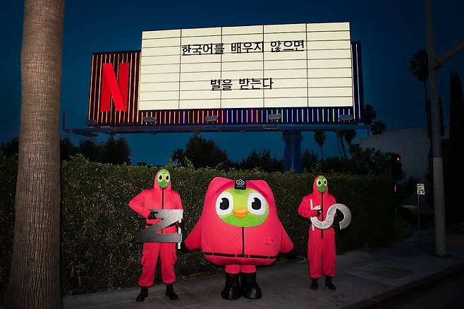 넷플릭스와 듀오링고가 협업한 ‘한국어를 배우지 않으면 벌을 받는다’ 캠페인. 미국 뉴욕·LA 등에 한국어로 된 광고판을 설치했다. /넷플릭스