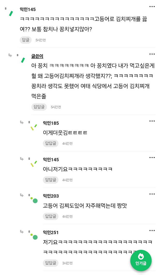 9ee47dd81df43dc87c00508a15d724bd.png 고등어 김치찌개 끓여보려다 돈만 날리고 망한 인티녀 ㄷㄷ......JPG