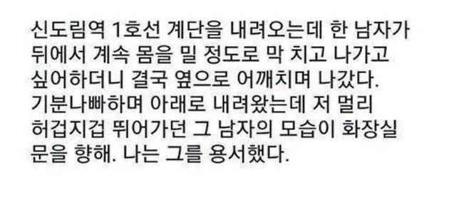 전철역에서 어깨빵이 용서되는 상황