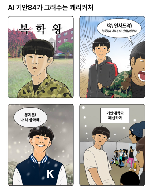 네이버웹툰의 ‘웹툰 캐리커처’ 서비스에 기자의 사진을 넣어 기안84 그림체로 제작한 캐리커처 이미지 [출처 = 네이버웹툰 캡처]