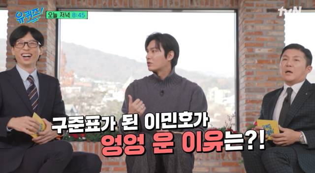 유재석, 이민호, 조세호./'유퀴즈/