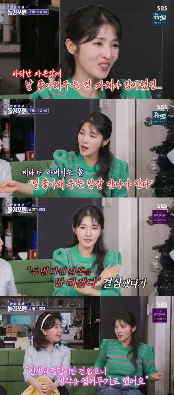 SBS ‘돌싱포맨’ 캡처