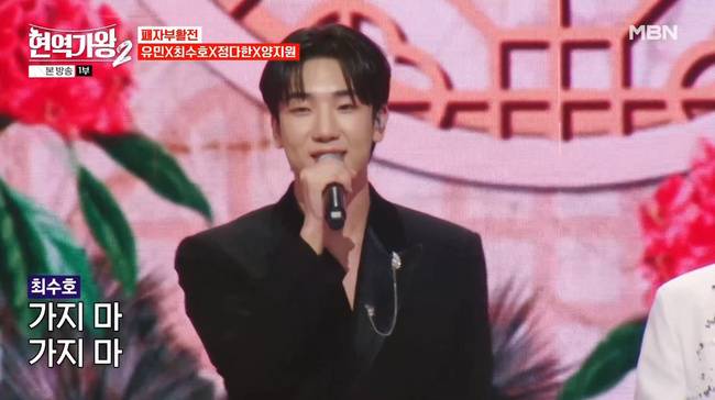 사진 = MBN ‘현역가왕2’ 캡처