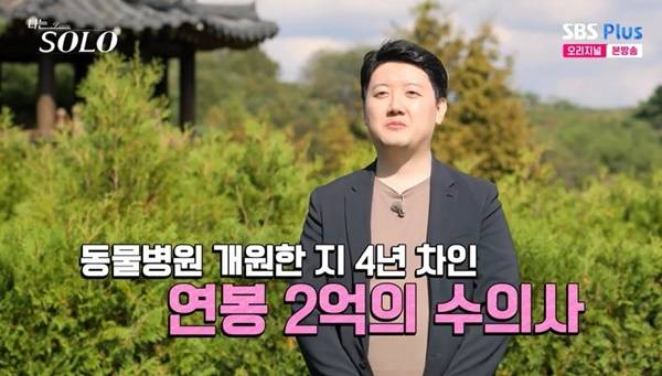 ENA, SBS Plus ‘나는 SOLO’ 캡처