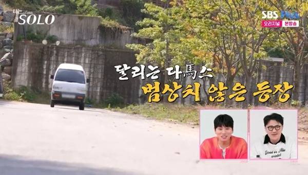 ENA, SBS Plus ‘나는 SOLO’ 캡처