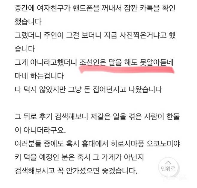 혼나면서 먹는다는 홍대 오코노미야키 | 인스티즈