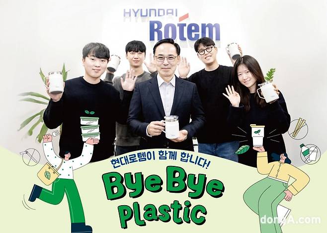 이용배 현대로템 대표이사 사장(가운데)과 직원들이 환경부가 주관한 바이바이 플라스틱 릴레이 챌린지에 동참했다.