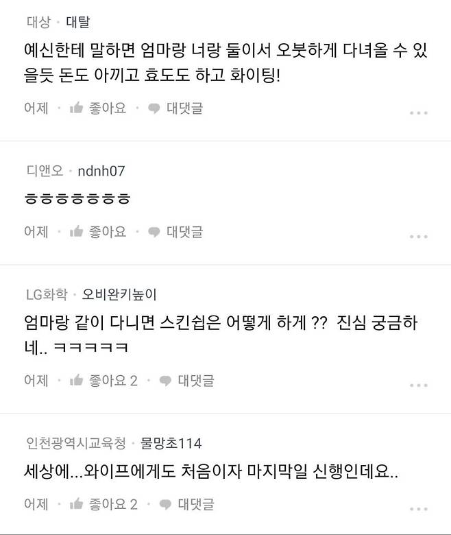 Internet_20241226_110806_2.jpeg 신혼여행을 엄마도 같이 가겠다는 남자