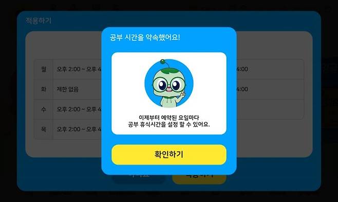 아이스크림에듀가 4~6세 유아 스마트러닝 '리틀홈런'에 디지털 학습 시간 조절을 위한 '공부시간 관리 기능'을 새롭게 도입했다. 아이스크림에듀 제공