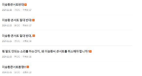 가수 이승환의 경북 구미 콘서트 취소 논란이 불거진 가운데 오는 29일 예정된 경남 김해 콘서트에 대해서도 찬반 논쟁이 벌어지고 있다. 사진은 김해시청 홈페이지 자유게시판. [사진=김해시]