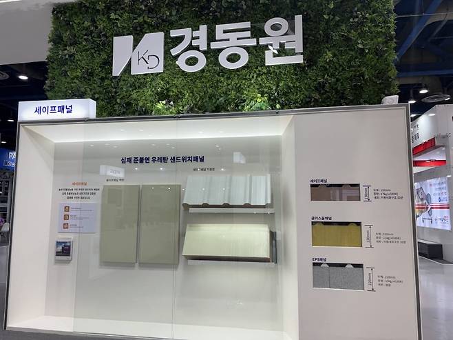 2024 한국건축산업대전에 전시된 세이프패널. 사진=경동원 제공