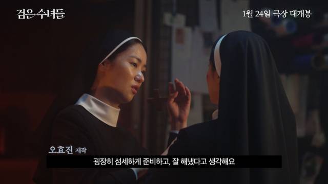 '검은 수녀들' / NEW