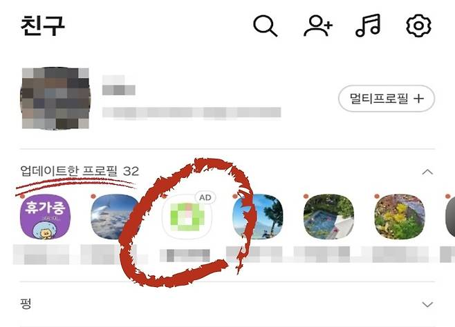 카카오톡 ‘업데이트한 프로필’에 광고가 삽입돼 있다. [카카오톡 캡처]