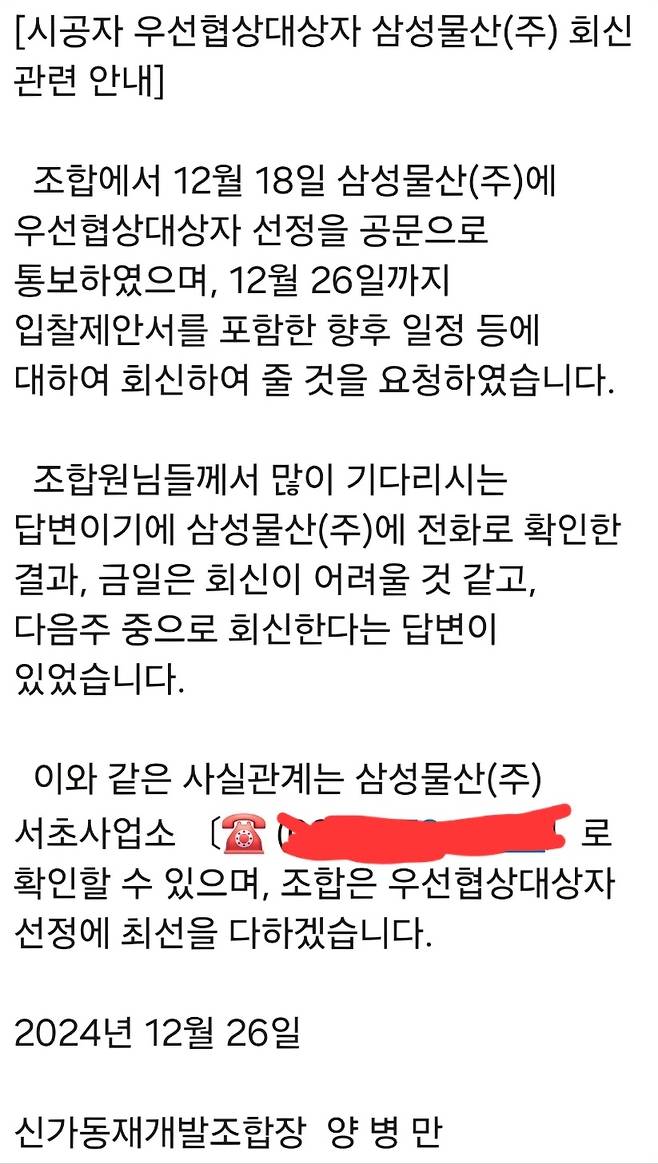 삼성물산, 신가재개발 대체시공사 입찰제안서 미제출