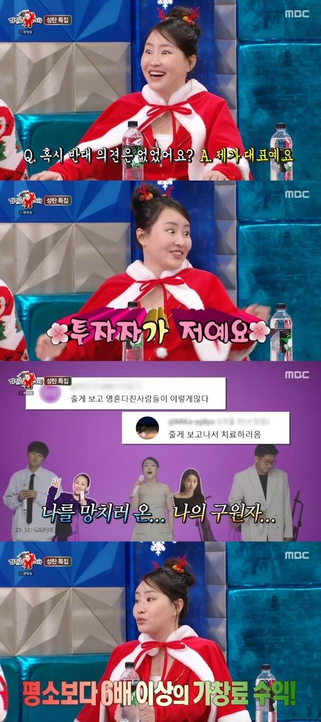 MBC ‘라디오스타’ 캡처