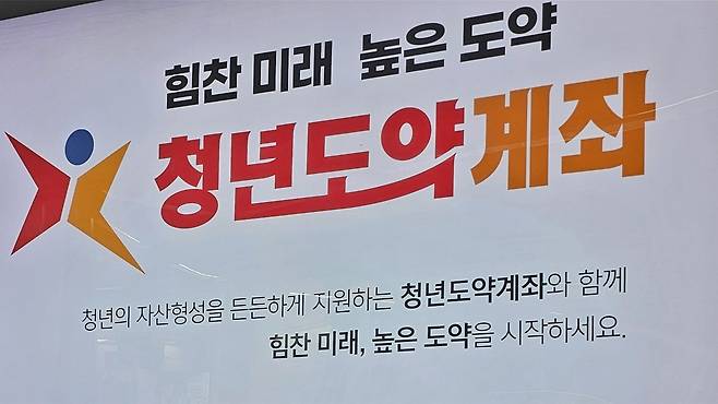 청년도약계좌 [연합뉴스 자료사진]