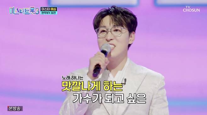 ‘미스터트롯3’ 영동 주현미 정체 공개 (사진: TV CHOSUN)