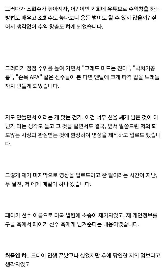 AI 노래로 페이커 선수 조롱 노래를 만들었던 \'신짱비 \'의 사과문
