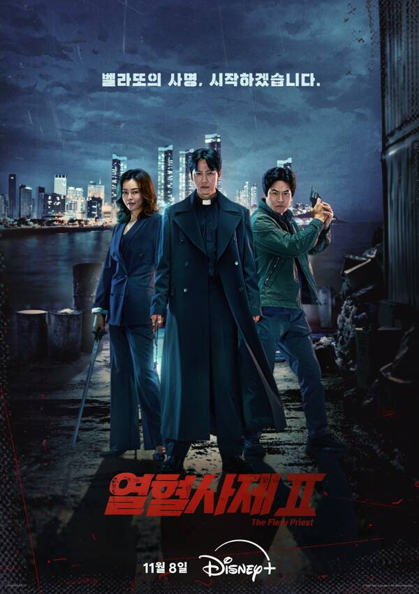 ‘열혈사제2’ 포스터.