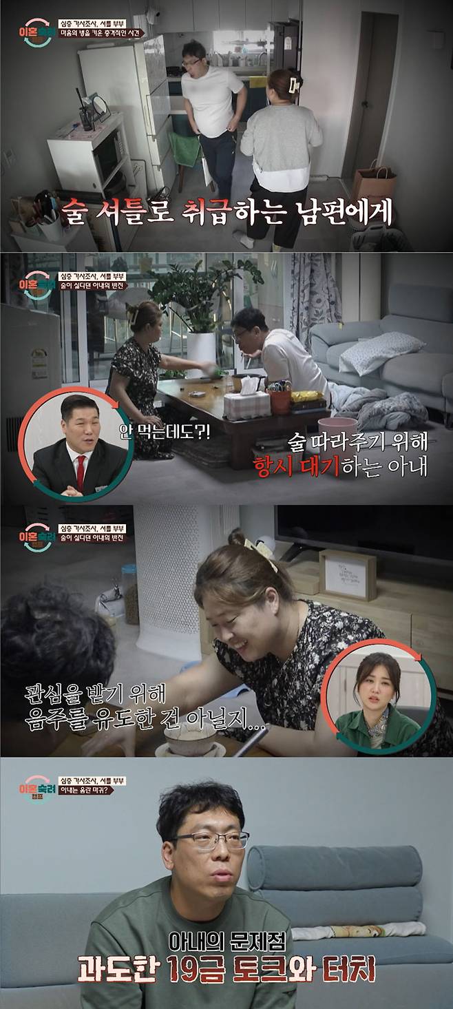 /사진=JTBC '이혼숙려캠프' 방송 화면