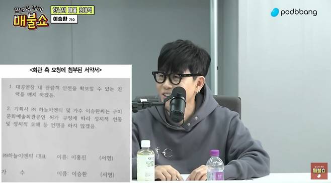 가수 이승환. /사진=유튜브 채널 '[팟빵] 매불쇼' 영상