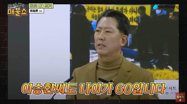 김장호 구미시장이 지난 23일 이승환 구미 콘서트 대관 취소에 관한 기자회견을 진행했다. /사진=유튜브 채널 '[팟빵] 매불쇼' 영상