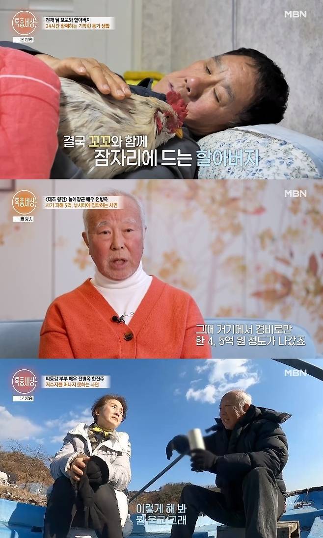 MBN ‘특종세상’ 방송캡쳐