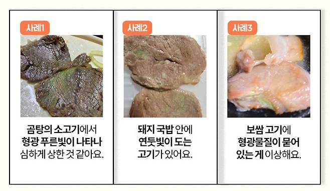 [서울=뉴시스] 27일 식품안전정보원은 족발, 돼지국밥, 갈비탕 등 얇게 썰어 조리한 고기의 단면에서 보이는 초록 형광빛은 소비자가 불량식품으로 오인할 수 있는 대표적인 사례라고 밝혔다. (사진=식품안전정보원 제공) 2024.12.27. photo@newsis.com *재판매 및 DB 금지