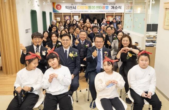 ▲26일 전북특별자치도 익산시 마동 풍경채어바니티 주민공동시설 1층에 조성된 '다함께돌봄센터' 개소 현장엔 함박웃음이 활짝 피었다. ⓒ익산시