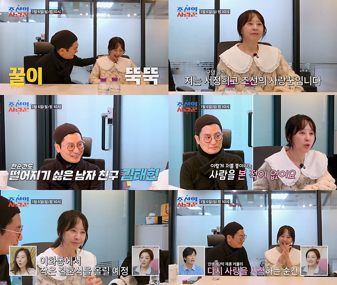 TV CHOSUN ‘조선의 사랑꾼’