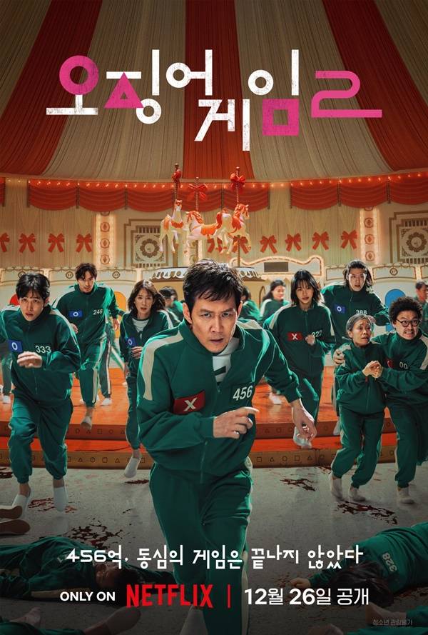 오징어 게임2 / 사진=넷플릭스 제공