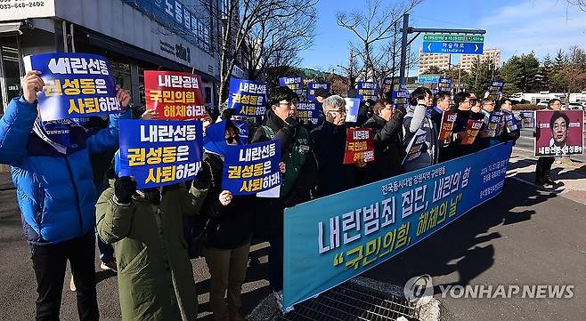 '대통령 외가' 강릉서 열린 국민의힘 해체의 날 기자회견 (강릉=연합뉴스) 유형재 기자 = 윤석열 정권 퇴진 강원운동본부 회원들이 27일 강릉 권성동 국회의원 사무실 앞에서 내란 공범 국민의힘 해체의 날 기자회견을 하고 있다. 2024.12.27 yoo21@yna.co.kr