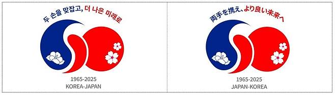 한일, 국교정상회 60주년 로고·슬로건 선정 [외교부 제공. 재판매 및 DB 금지]