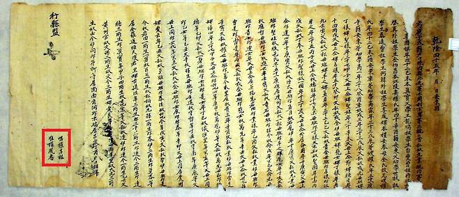 1780년 이국량(李國樑) 준호구(准戶口). 위의 문서에서 필자가 표시한 붉은색 네모 안의 글자는 “唱 權昌祿, 準 權鳳耉”이다. 권창록이 문서의 내용을 소리내서 외치면, 권봉고가 눈으로 문서를 확인하여 인준했음을 보여준다. 조선 시대 하급 관청에서 문서를 확인하는 법적 절차였다./한국고문서 자료관.