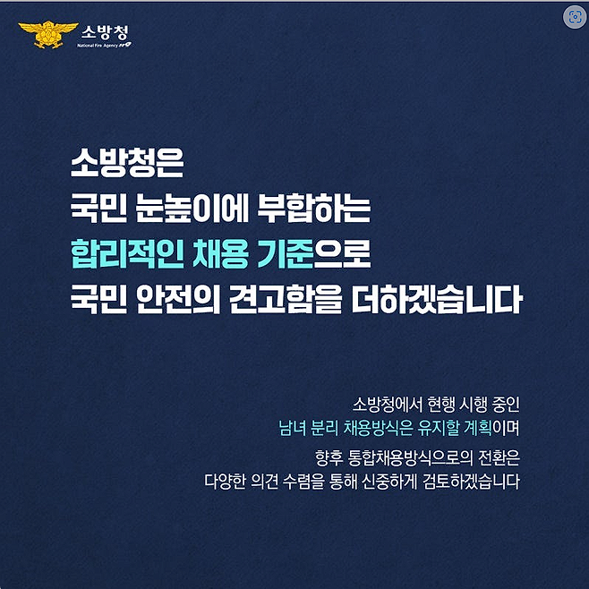스크린샷 2024-12-27 235115.png 26년 부터 변경 되는 경찰남녀통합채용에 대해 경찰 형법 강사의 소신발언
