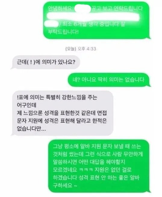 눈치1000단이라는 알바 지원자.jpg