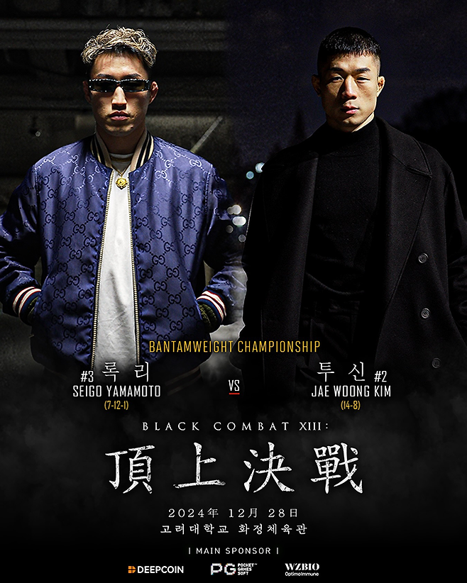 ONE Championship 페더급 1위 김재웅(오른쪽), 블랙컴뱃 밴텀급 3위 야마모토 세이고. 김재웅은 블랙컴뱃 밴텀급 2위다. 사진=이데아 파라곤