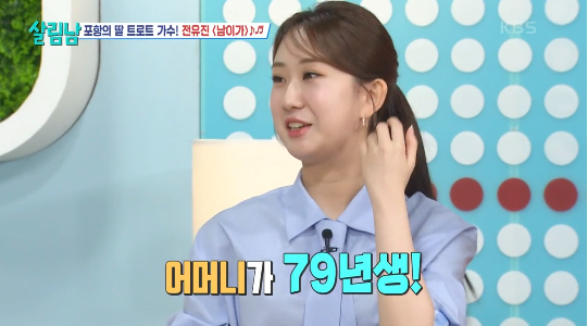 가수 전유진의 어머니가 79년생이라는 사실이 방송에서 밝혀지며 백지영과 은지원이 충격적인 반응을 보였다.사진=KBS2 ‘살림남2’ 캡처