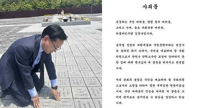 김문수 국회의원 페이스북 사과문.