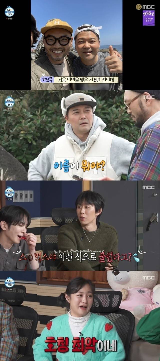 MBC ‘나 혼자 산다’ 캡처