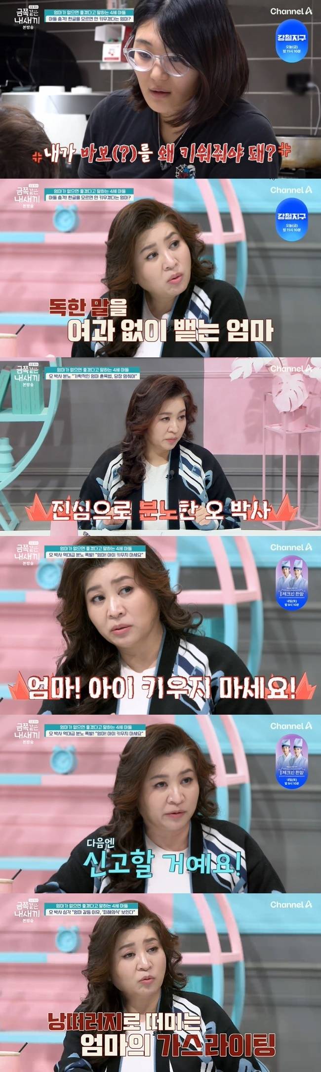 사진=채널A ‘요즘 육아-금쪽같은 내 새끼’ 캡처