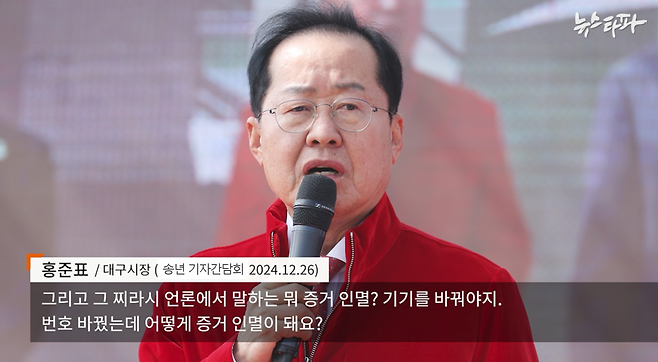홍준표 대구시장이 지난 26일 오후 대구 북구 대구시청 산격청사에서 열린 송년 기자간담회에서 한 발언.&nbsp;