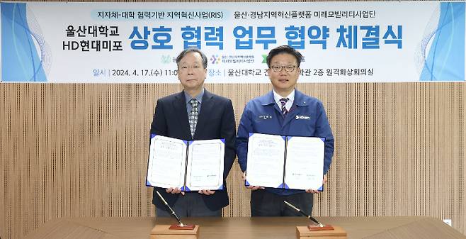 지난 4월 울산대가 HD현대미포와 스마트팩토리 교육 자원을 공동 활용하며 전문인력 양성을 위한 협약을 체결했다. 울산대학교 제공